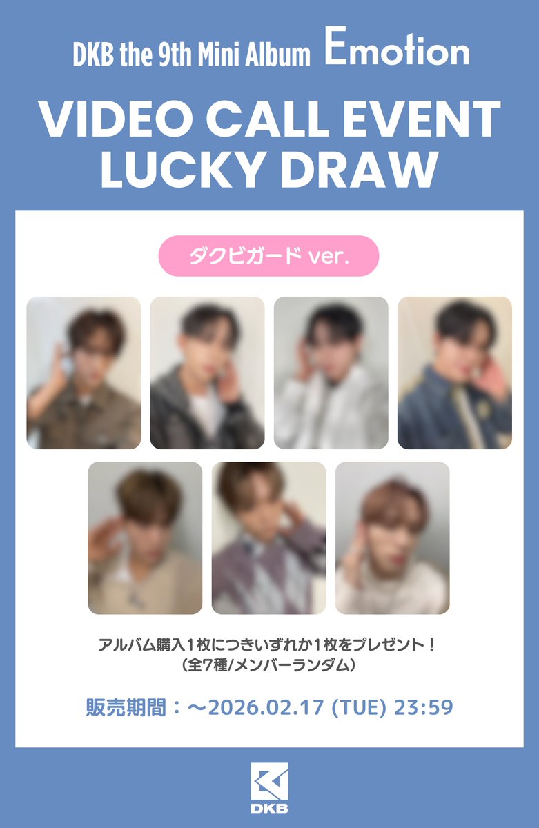 EVENT] DKB the 9th Mini Album 『𝗘𝗺𝗼𝘁𝗶𝗼𝗻』 ビデオコール