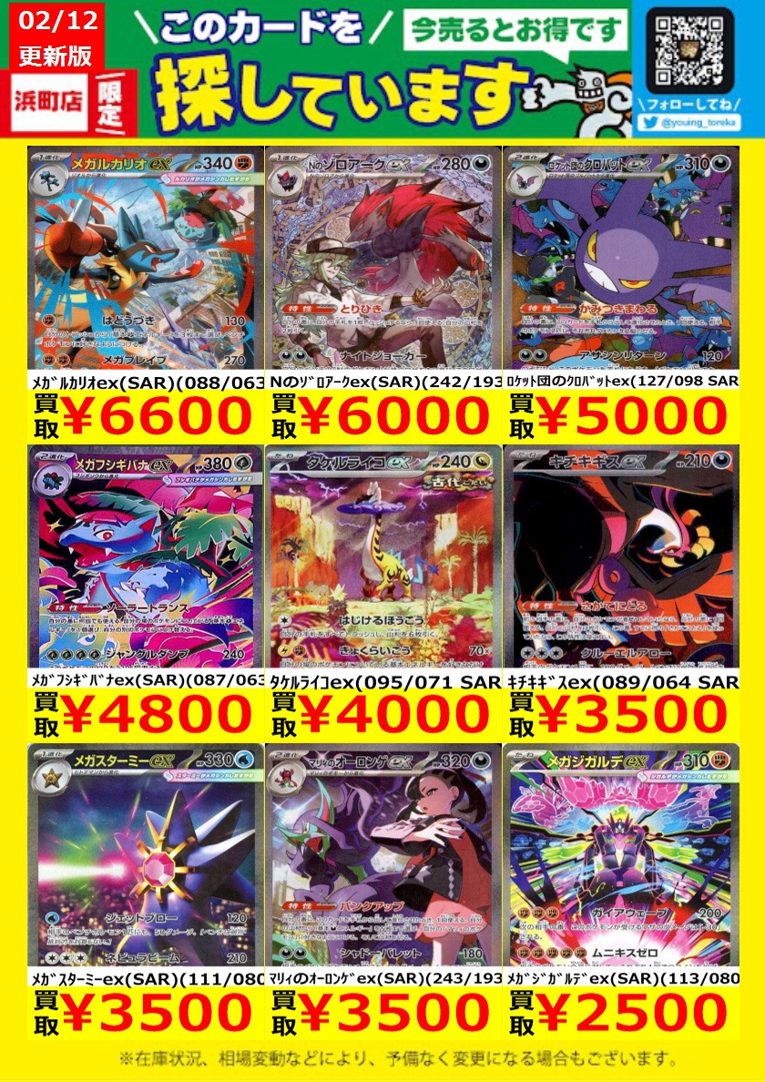 WANTED！】 トレカ高価買取情報！ このチャンスお見逃しなく