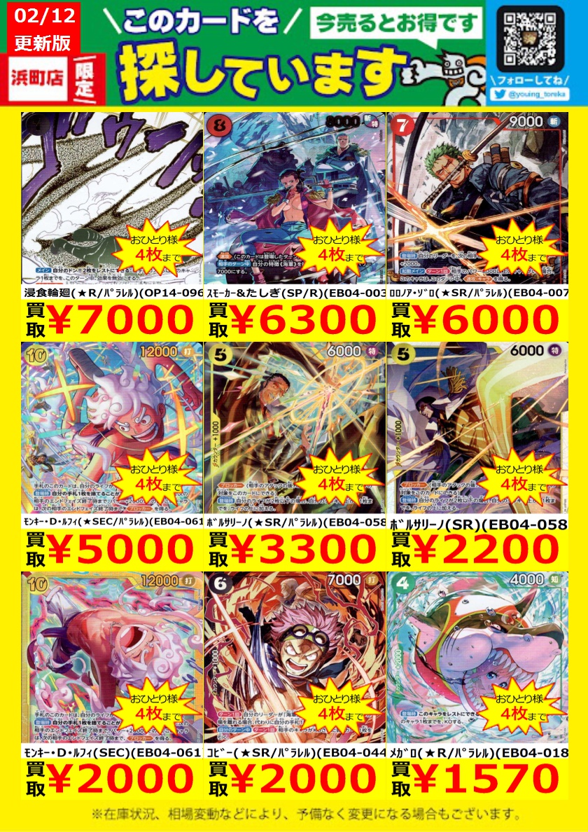 WANTED！】 トレカ高価買取情報！ このチャンスお見逃しなく