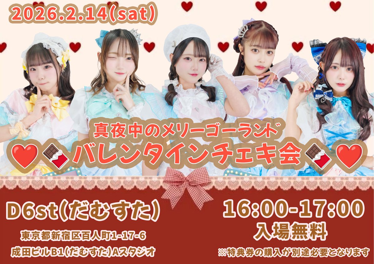 14日急遽チェキ会に変更になりました🧸🍫♡ バレンタインだから
