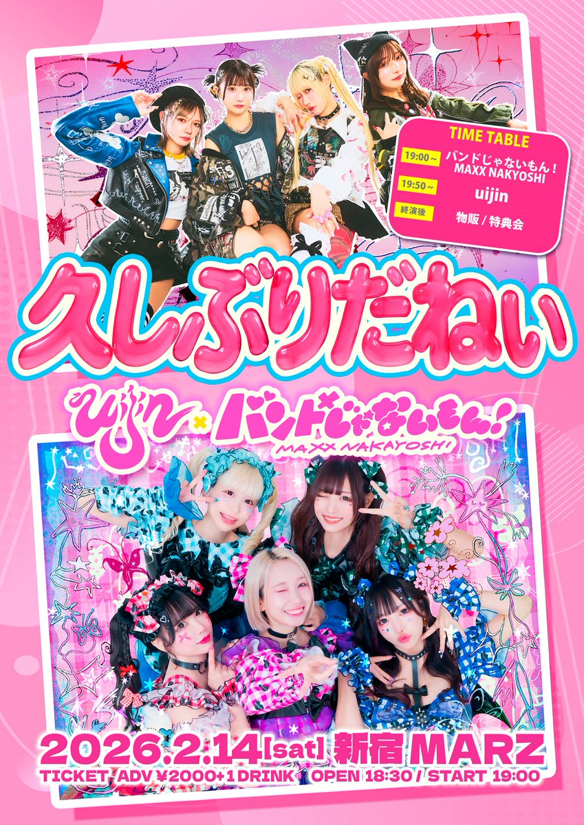 🥁次のライブはこちら🥁 『久しぶりだねぃ』に #バンもん が出演させて