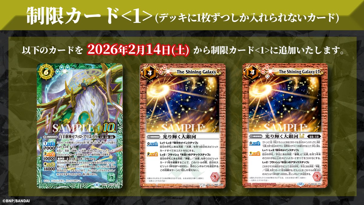 お知らせ】 本日(2/14)より禁止・制限カードが更新となります。 本日