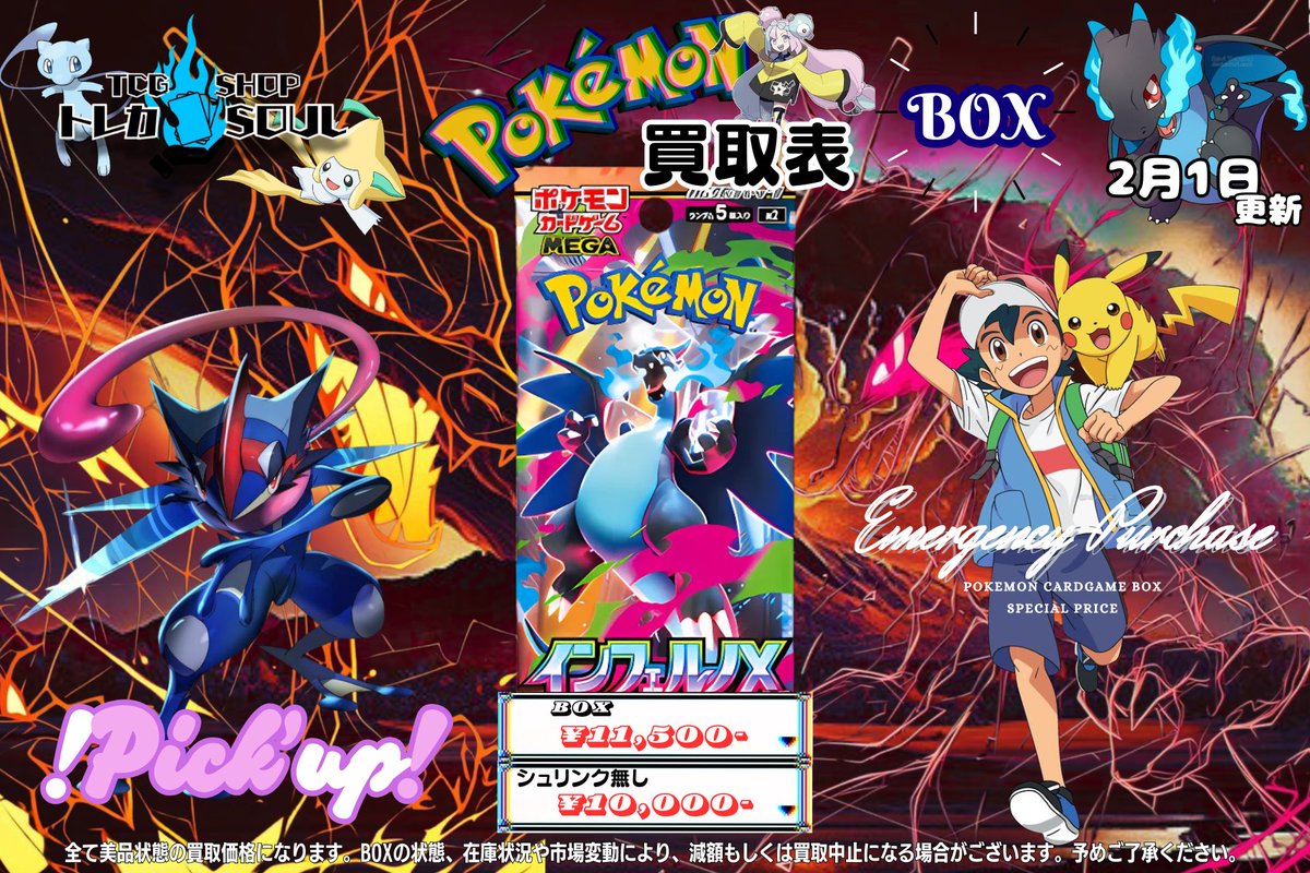 インフェルノX×2 メガドリームex スタートデッキ100 未開封