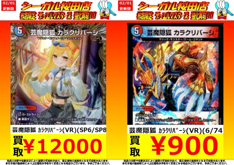 枚数限定！ デュエマ高価買取情報です！ ※商品の状態や在庫状況により