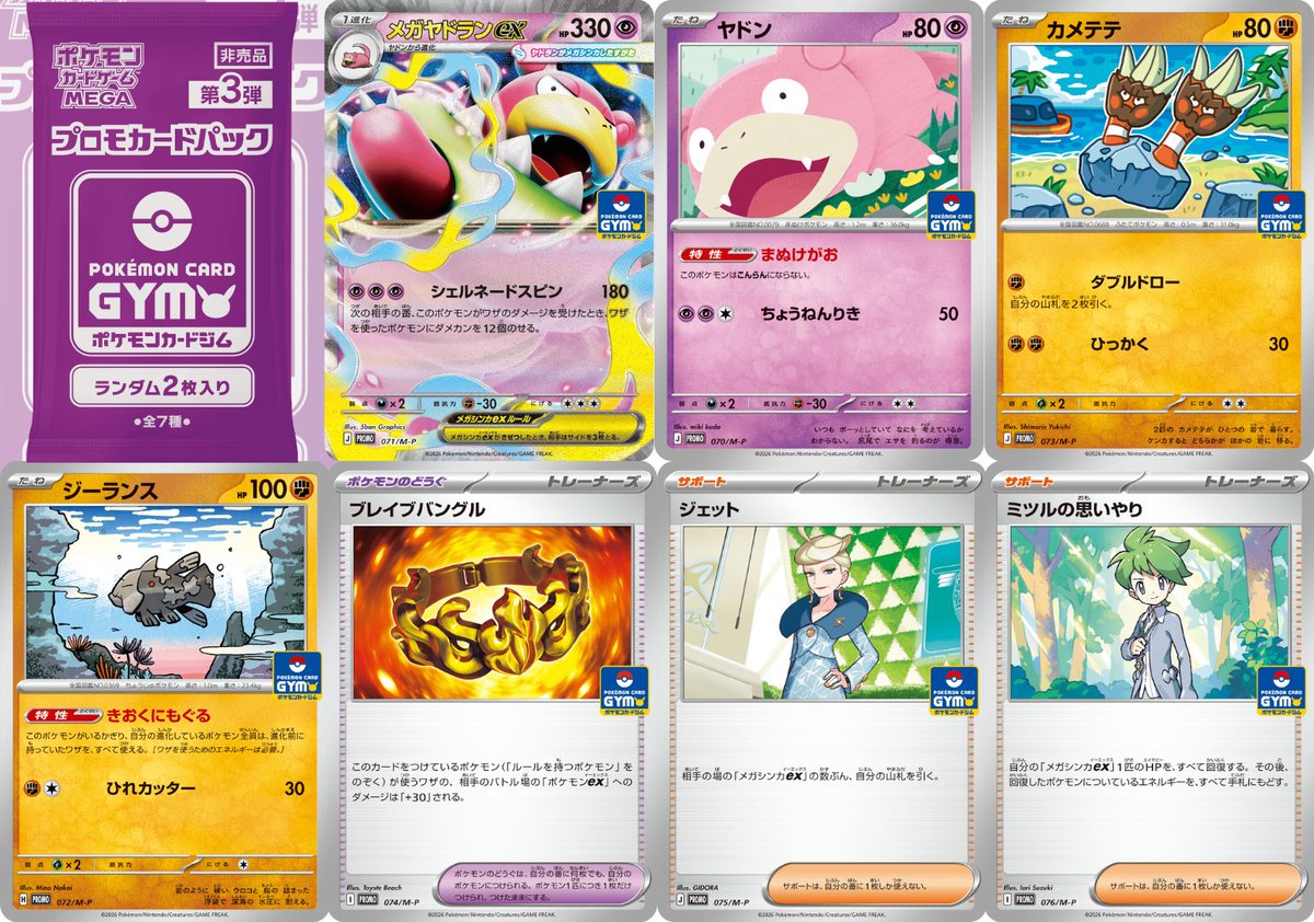 本日より全国のポケモンカードジムでプロモカードパック第3弾の配布