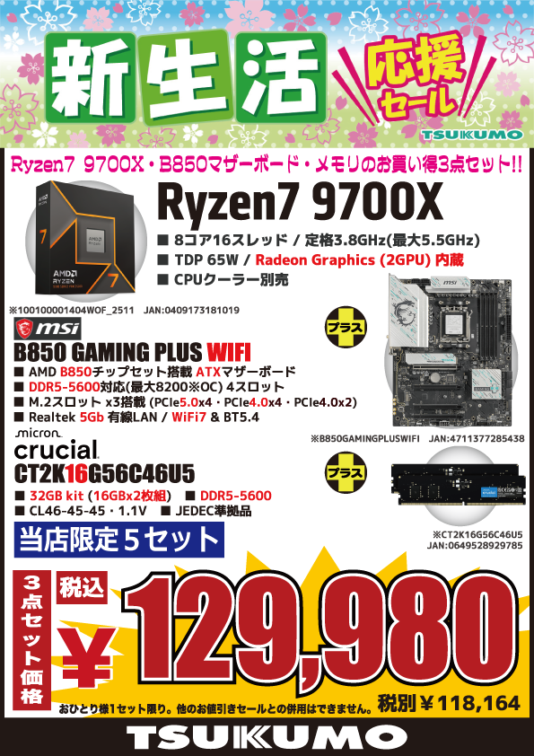 4F】 CPU・マザーボード・DDR5メモリ(32GBkit) のお買い得セット販売中