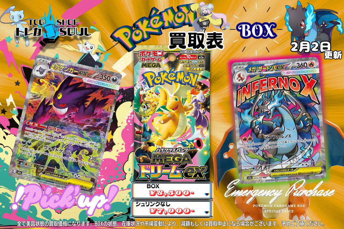 インフェルノX×2 メガドリームex スタートデッキ100 未開封