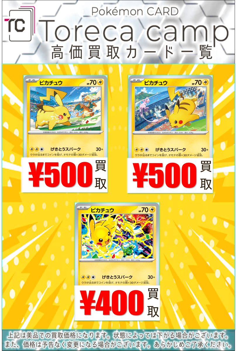 ⚡買取情報⚡】 ～～げきとうスパークピカチュウ～～ 🥳買取ス