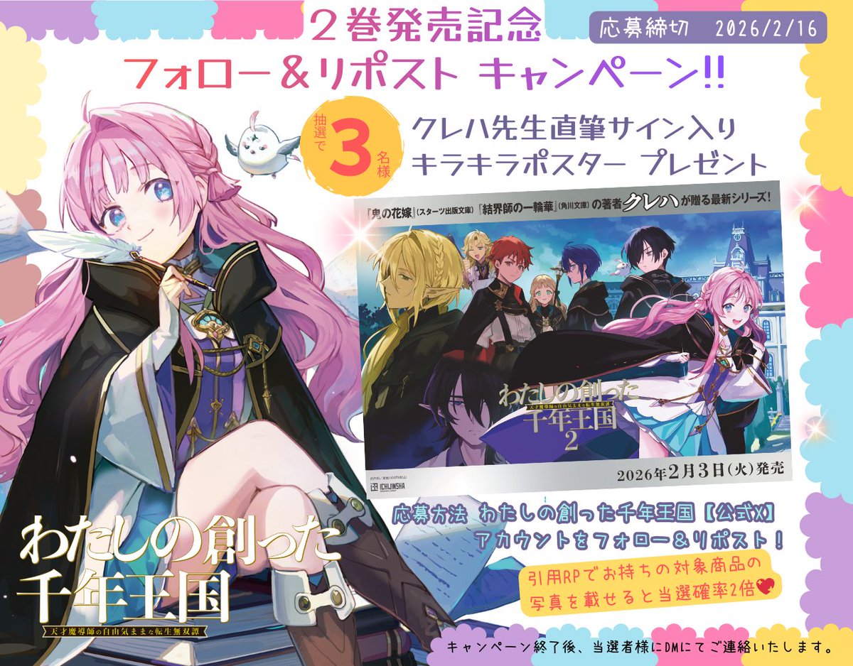 フォロー＆リポストキャンペーン 終了いたしました！ たくさんのご参加