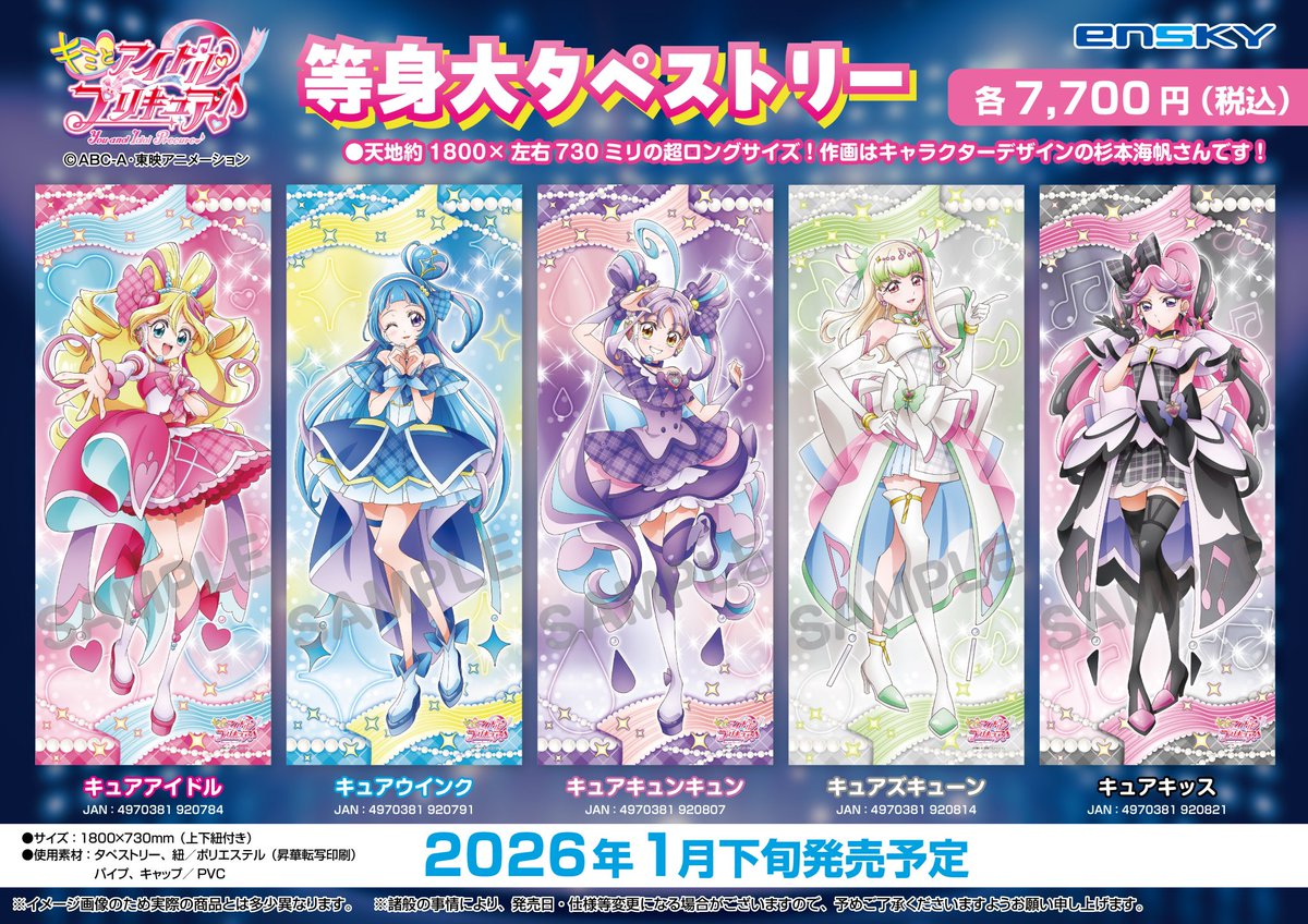 入荷のお知らせ】 『キミとアイドルプリキュア♪』の「等身大