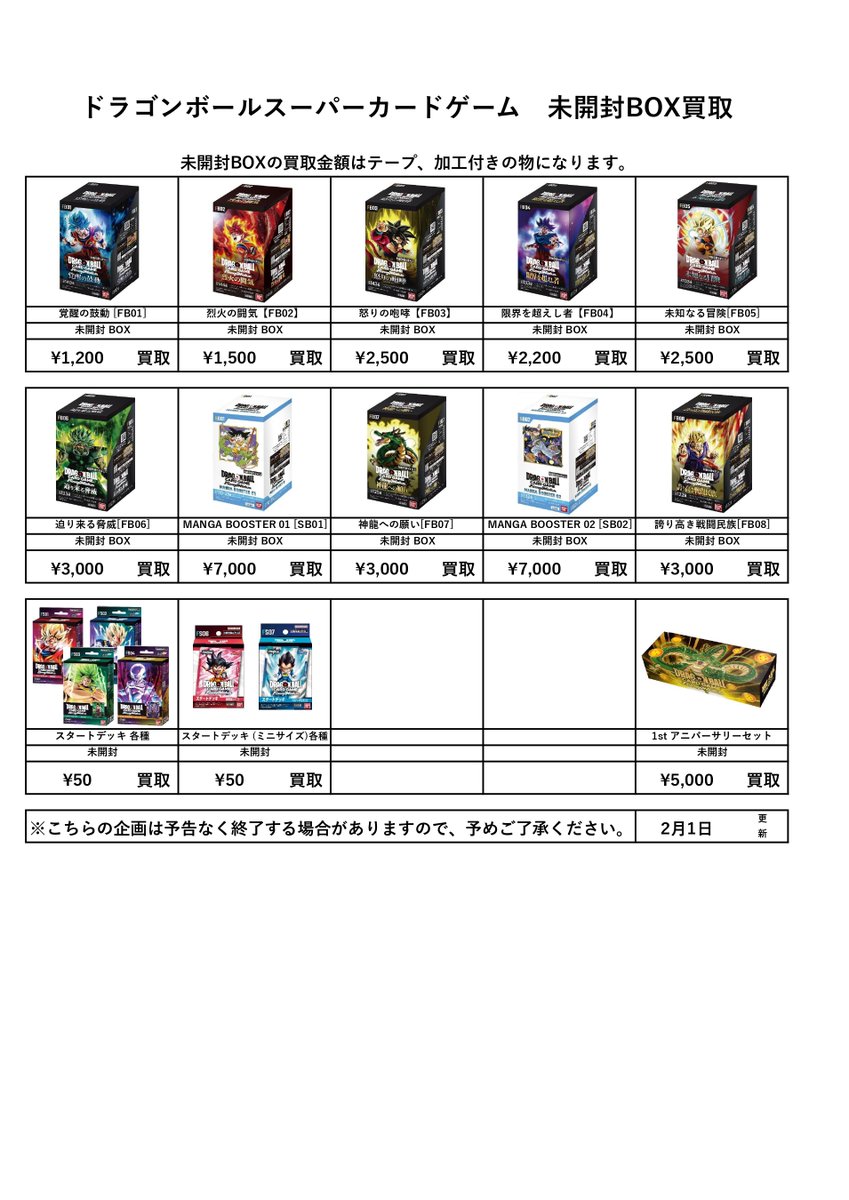 買取価格変更のお知らせ／ 遊戯王 ・SELECTION 51box 2300円 ・HISTORY