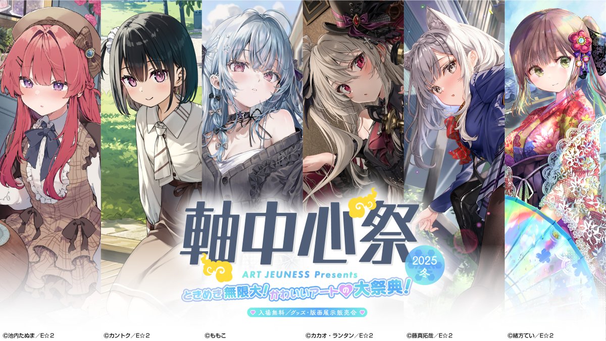 軸中心祭&軸中心派 出張所 (@jikuchu_sai) / Posts / X