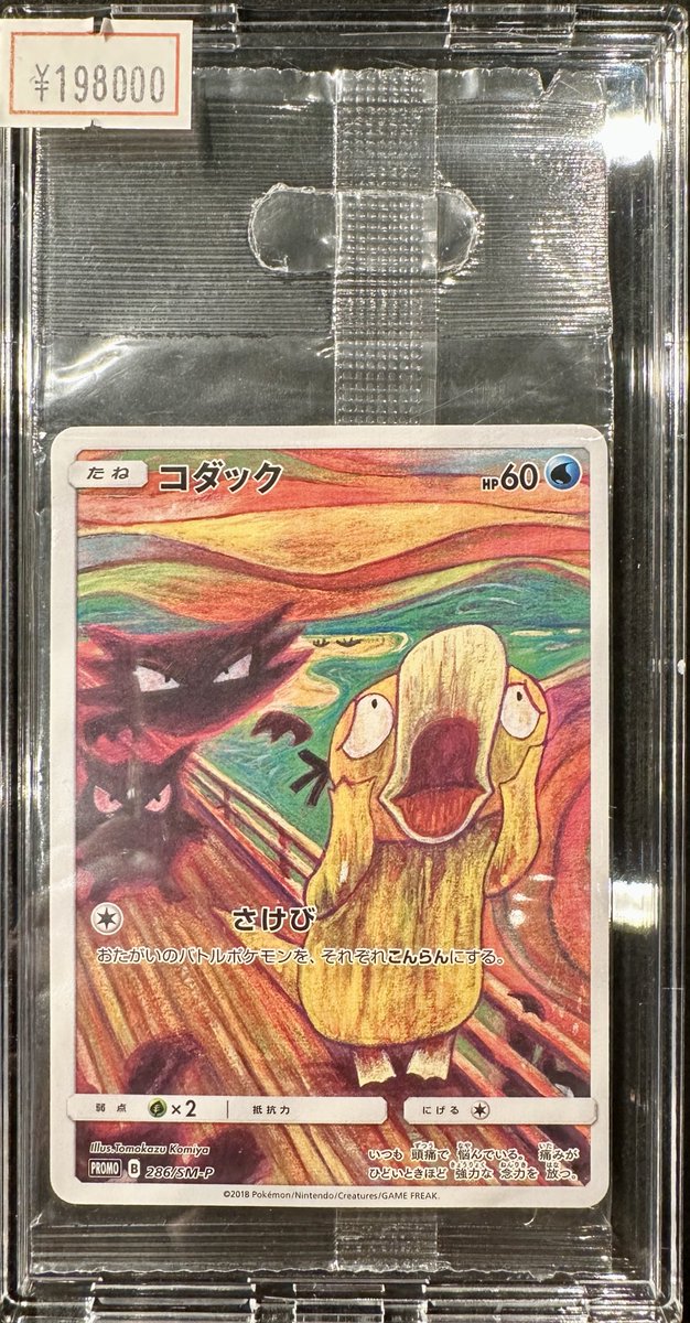 完売情報】 ✨😱【未開封プロモ】ムンクコダック😱✨ こちら完売いたし