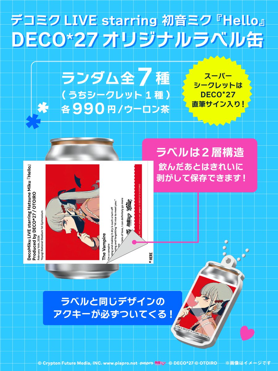 デコミクLIVE starring 初音ミク『Hello』 の開催を記念オリジナル