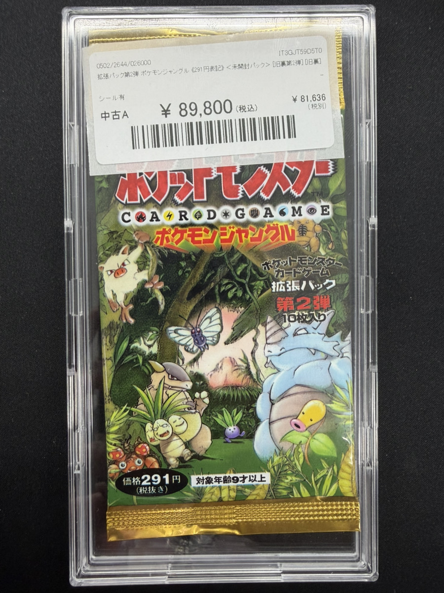 🔥ポケカ入荷情報🔥】 🔥拡張パック第2弾 ポケモンジャングル 《291円