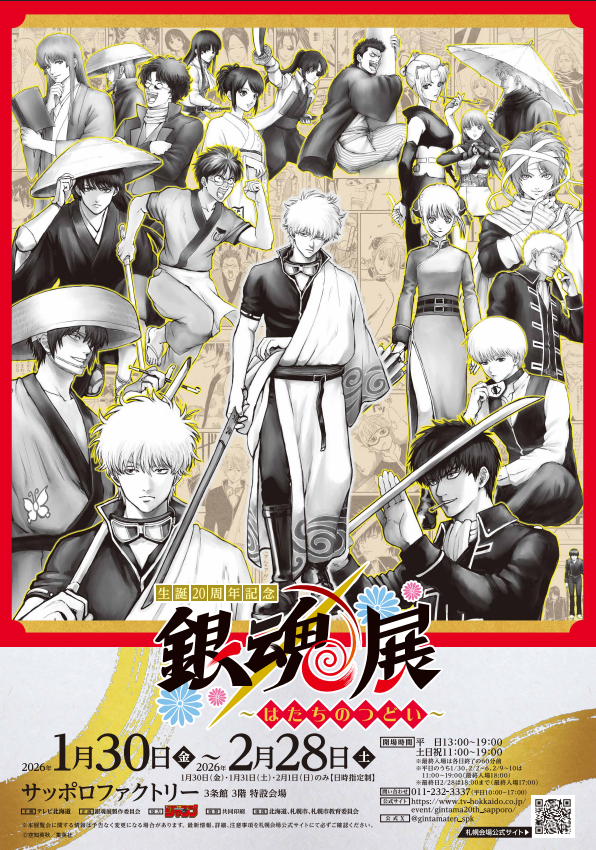 近藤勲をサンシャイン銀魂展まで みにいった吾輩にください！✨🤩