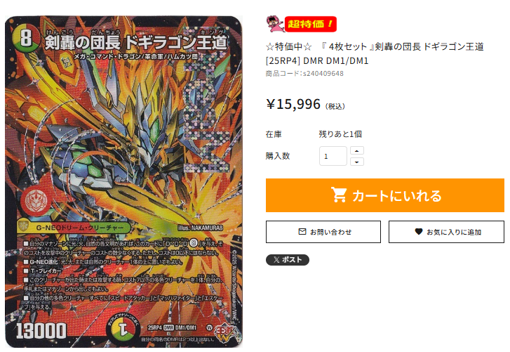 ☆通PAO #デュエマ 特価速報☆ 『 4枚セット 』剣轟の団長 ドギラゴン