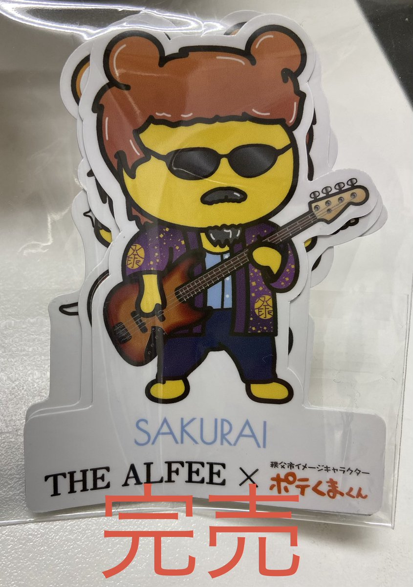 ☆～道の駅ちちぶ～☆ 12月1日から販売 THE ALFEE×ポテくまくんグッズ