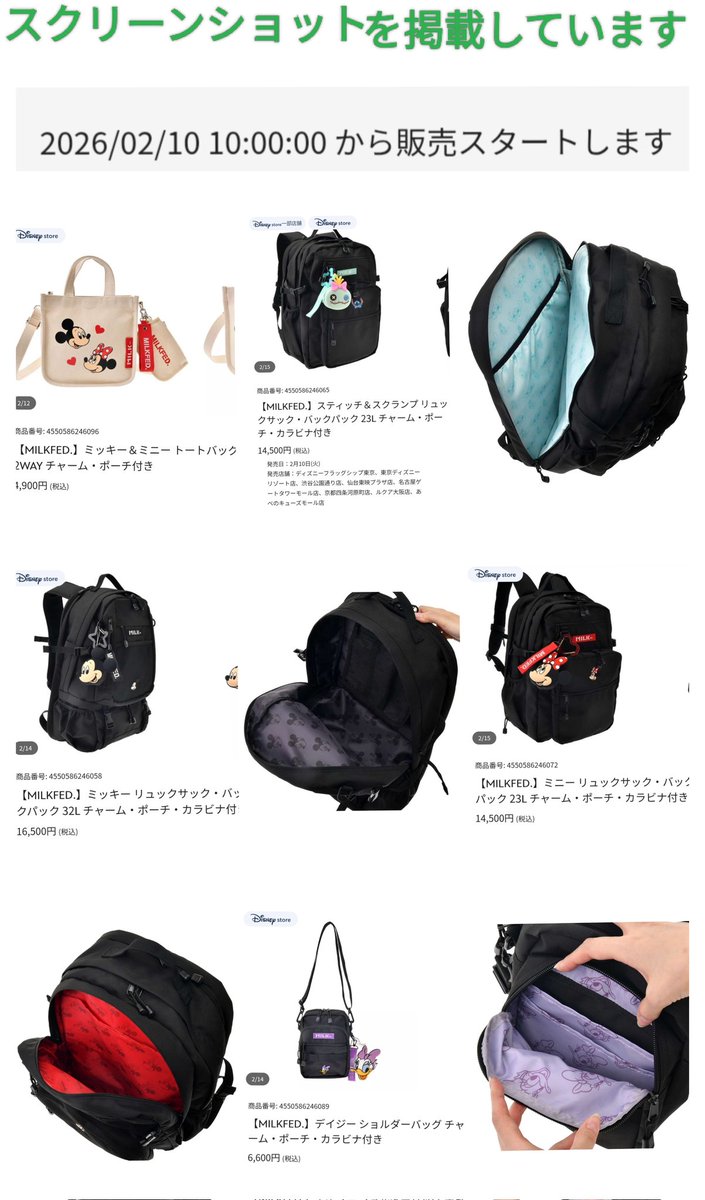 ディズニーストア「MILKFED.（ミルクフェド）」との共同企画商品を含む