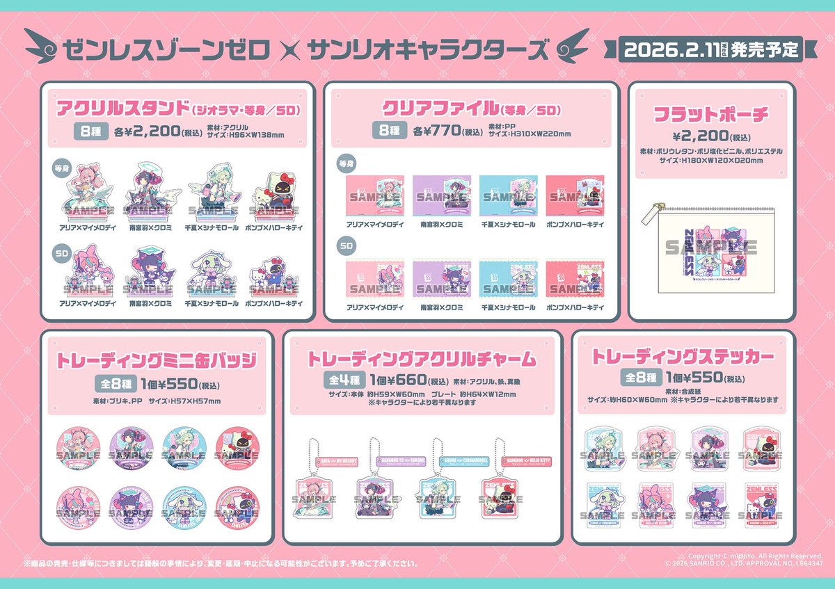 ゼンレスゾーンゼロ × #サンリオキャラクターズ ＼ コラボグッズが2/11