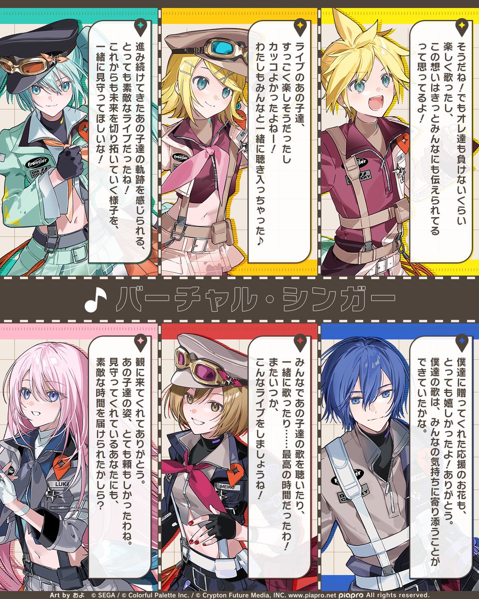 プロジェクトセカイ COLORFUL LIVE 5th - Frontier -【セカライ