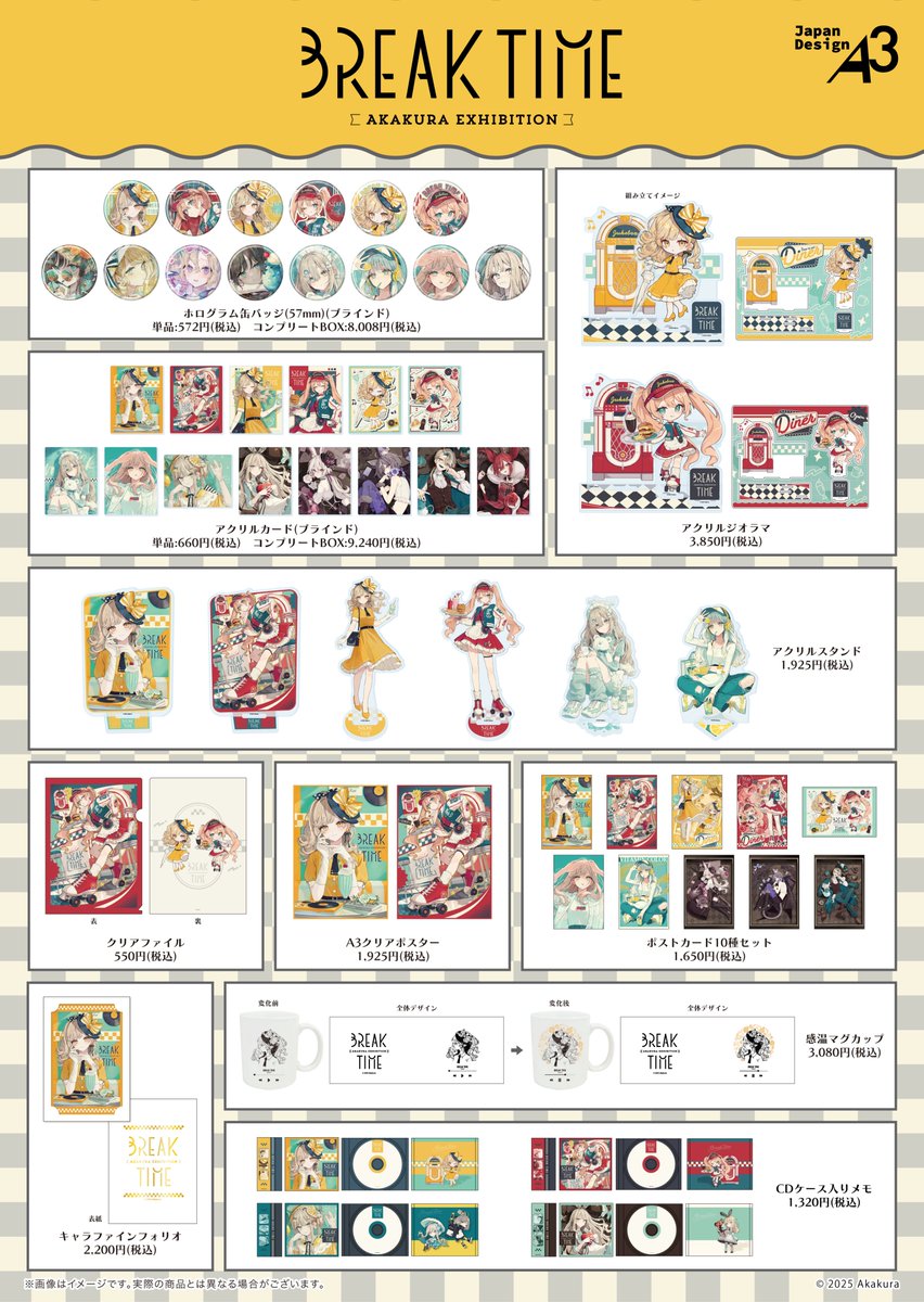 個展『BREAK TIME』の一部グッズが、通販サイトeeo Storeで販売