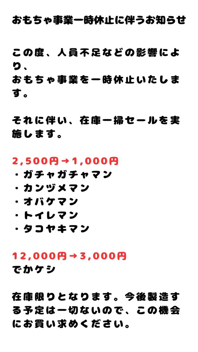 サスアシ＠GS透明人間🤖予約販売受付中！【復刻トイ販売所