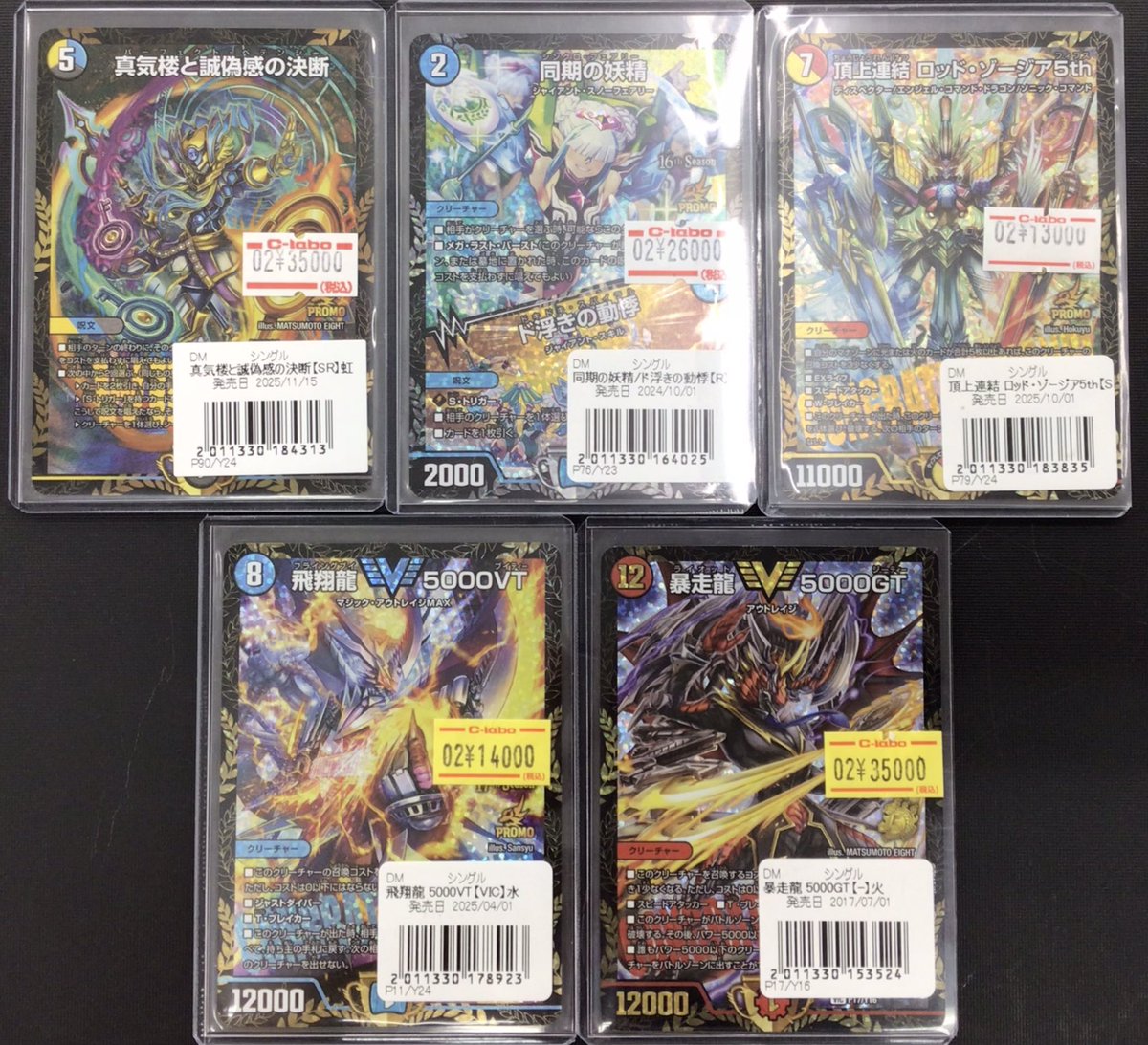 デュエルマスターズ 販売情報】 こちらのカードの金額調整行いました