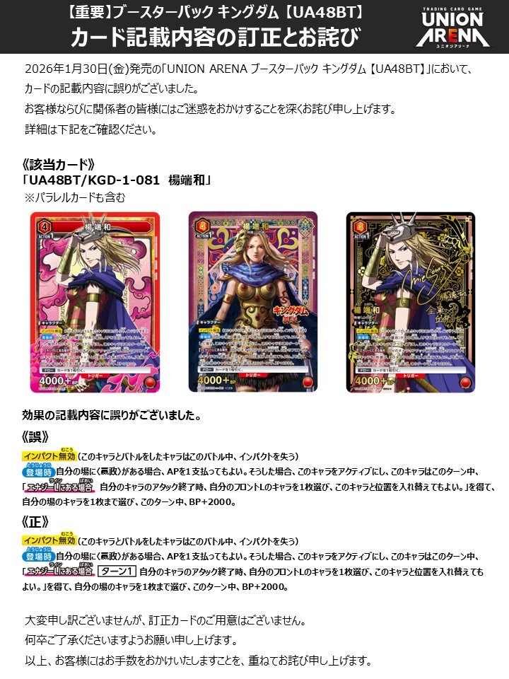 カード記載内容の訂正とお詫び】 「UNION ARENA ブースターパック