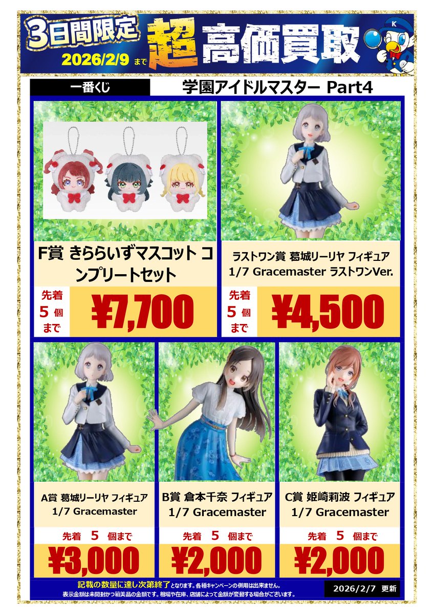 一番くじ 学園アイドルマスター A賞 葛城リーリヤ C賞 姫崎 莉波 下位