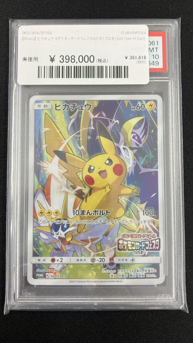 🔥ポケカ入荷情報🔥】 【PSA10】 ピカチュウ 《ポケモンカードフェスタ