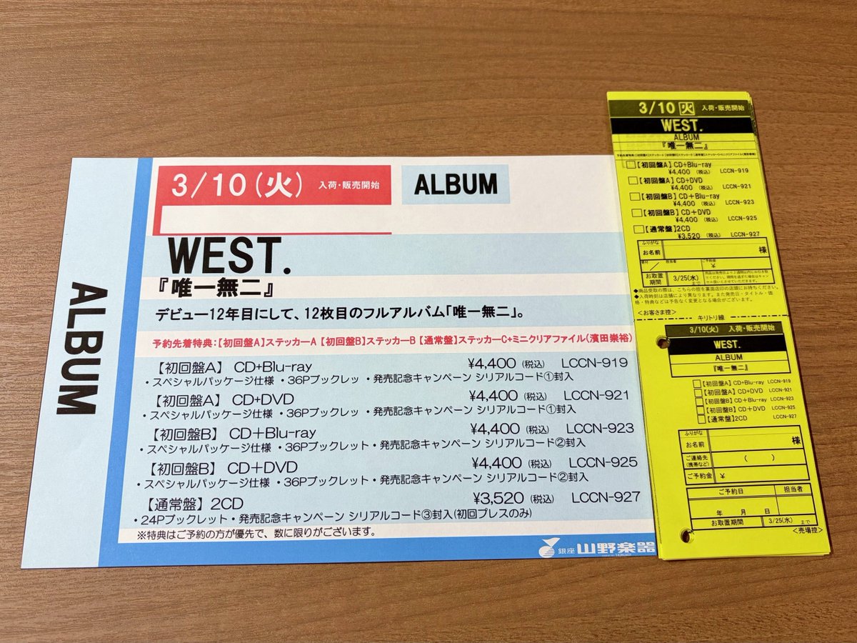 予約受付中】 🌈#WESTꓸ /#唯一無二 🌈 通常盤のみ特典追加決定
