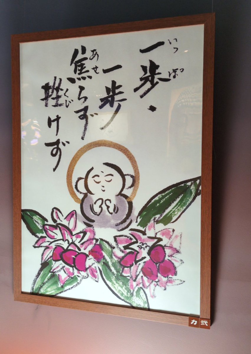 牛久大仏 一歩・ 一歩 焦らず 挫けず