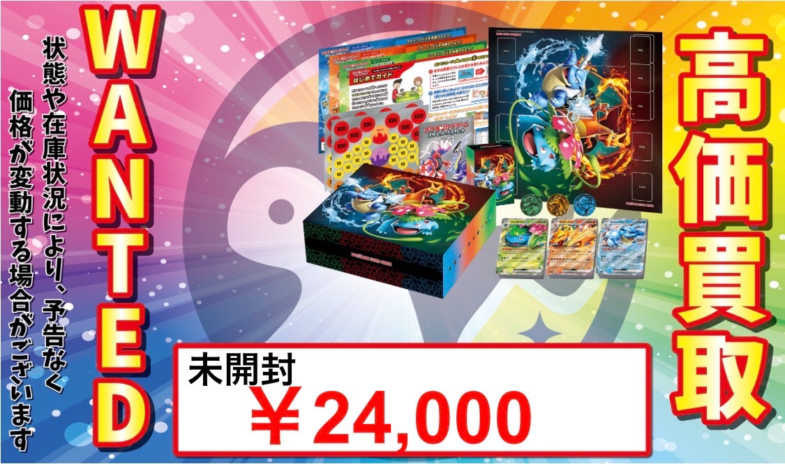 ━━━━━━━━━━━ 🔥#ポケカ 未開封BOX強化買取