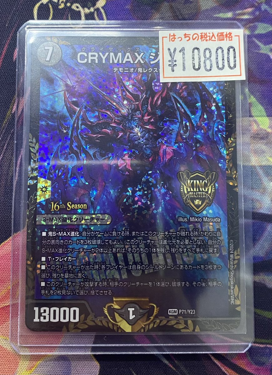 CRYMAXジャオウガ（CSプロモ）入荷しました🔥🔥🔥 ご購入お待ちして