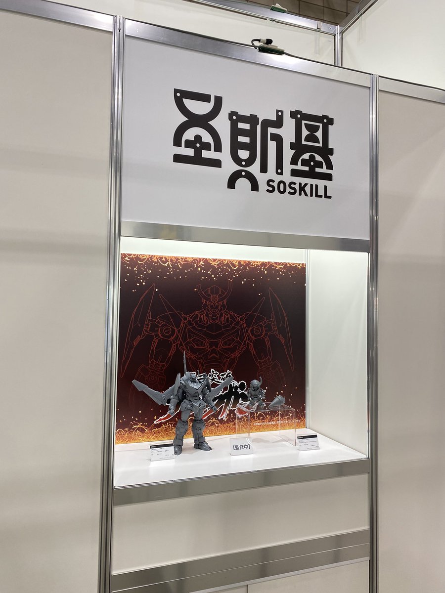 SO SKILLより、 『#天元突破グレンラガン』#グレンラガン の