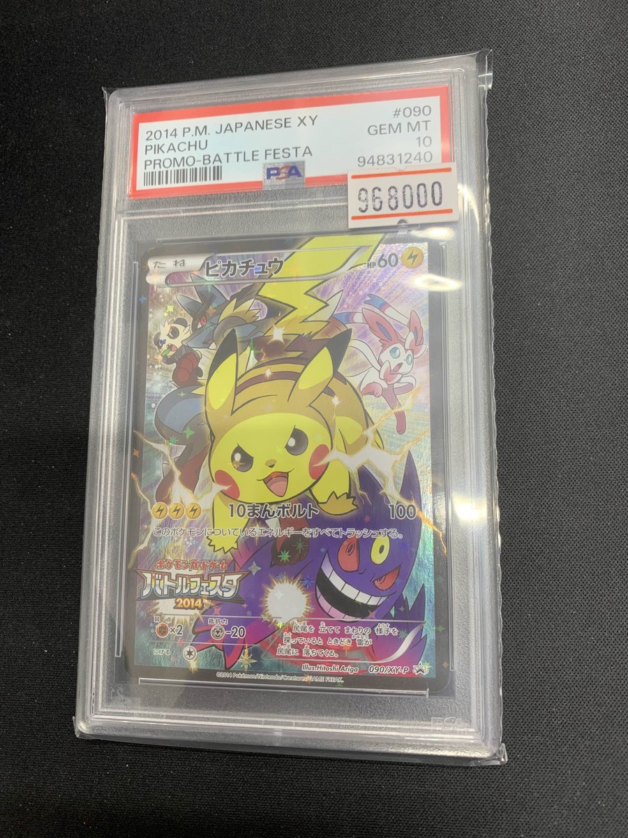 ぺ*ゃ様 ピカチュウ：バトルフェスタ2014 PROMO XYシリーズプロモーシ