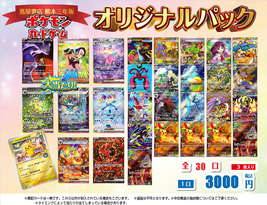 ポケモンカードゲーム 3000円オリパ 30口 追加しました⚡ 大当たりは