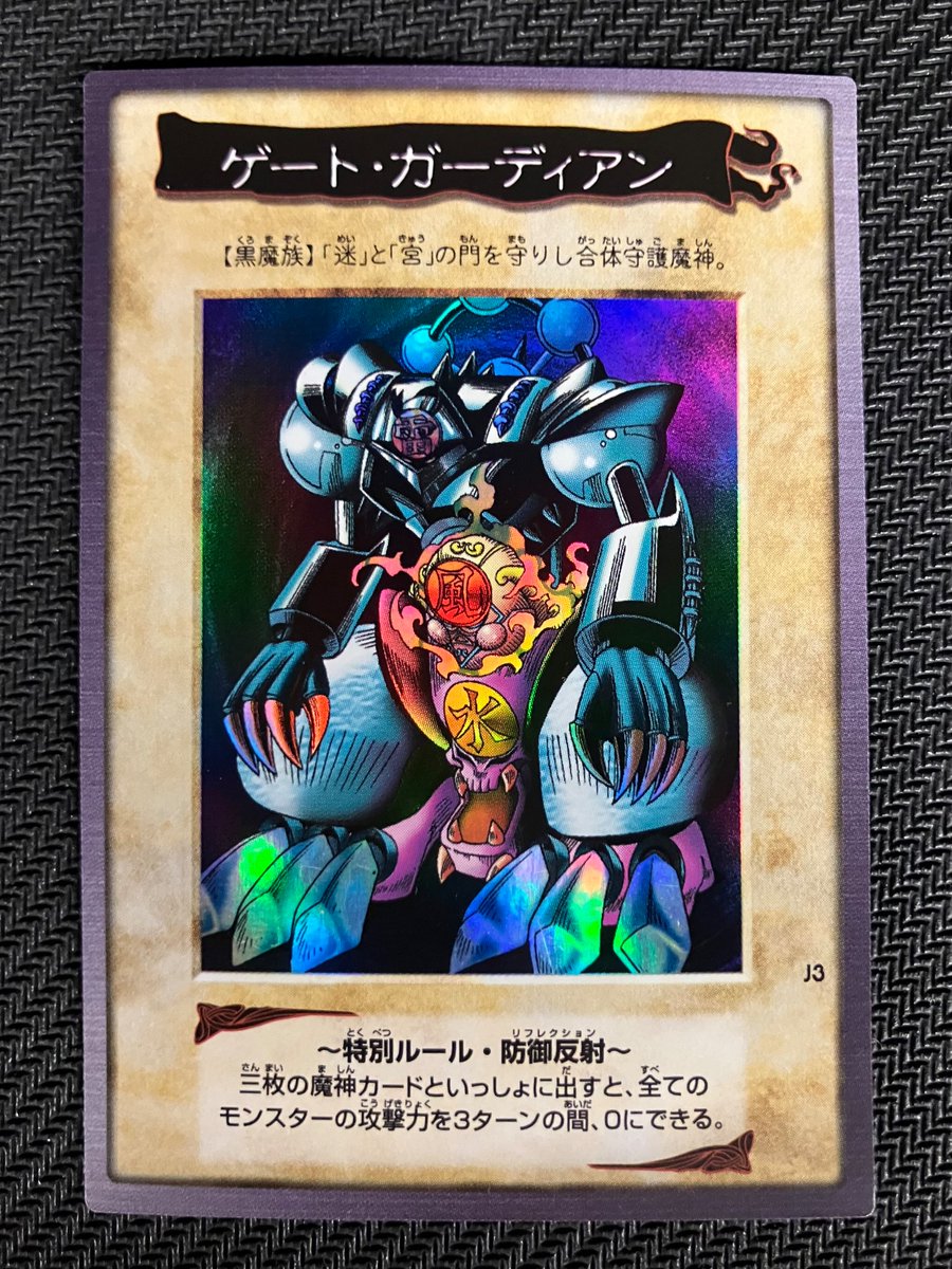 ✨【トレホビ館】入荷情報✨ #遊戯王 『ゲート・ガーディアン