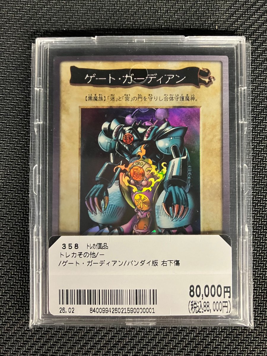 ✨【トレホビ館】入荷情報✨ #遊戯王 『ゲート・ガーディアン