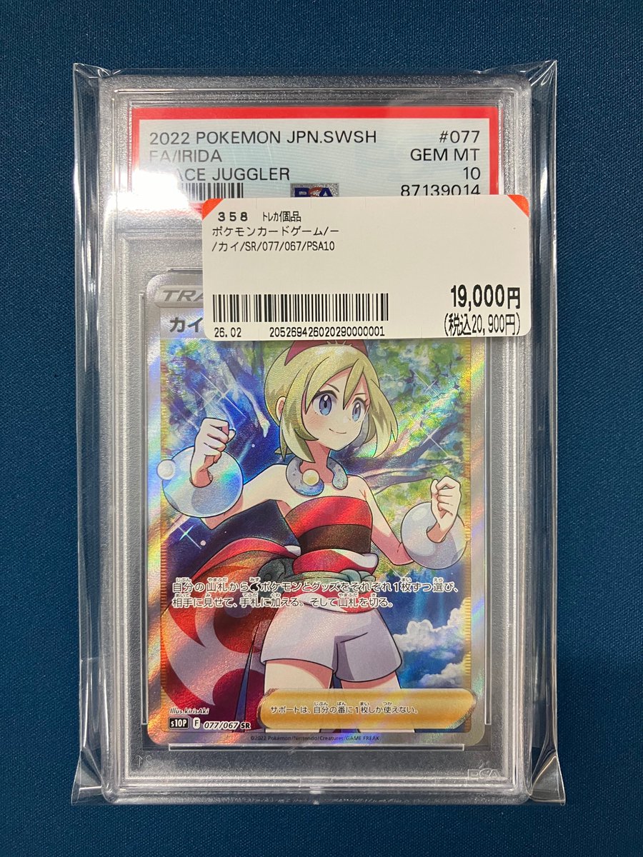 ポケカ 入荷情報 🔍#ポケモンカード PSA10 鑑定品🔍 💧カイ SR 077/067
