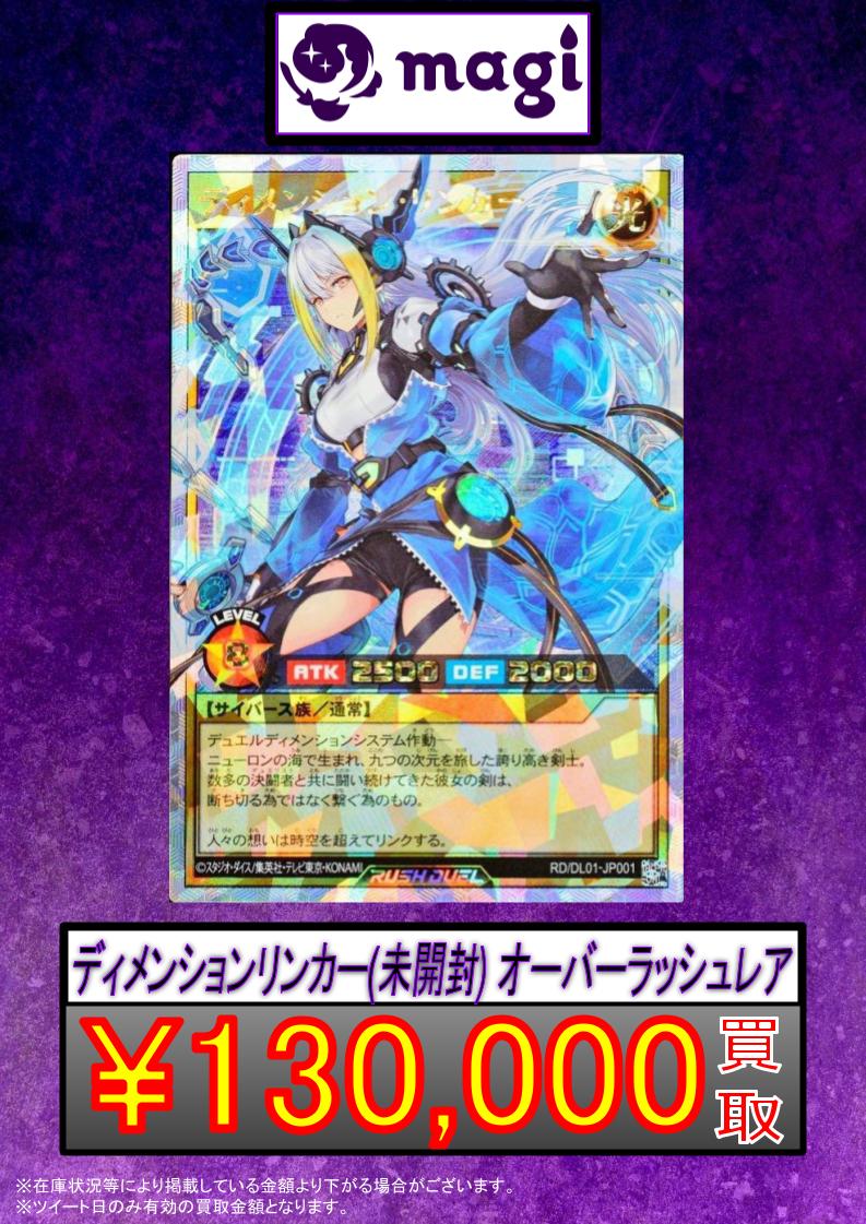 🌟#magi #遊戯王 #ラッシュデュエル 買取情報🌟】 ディメンション