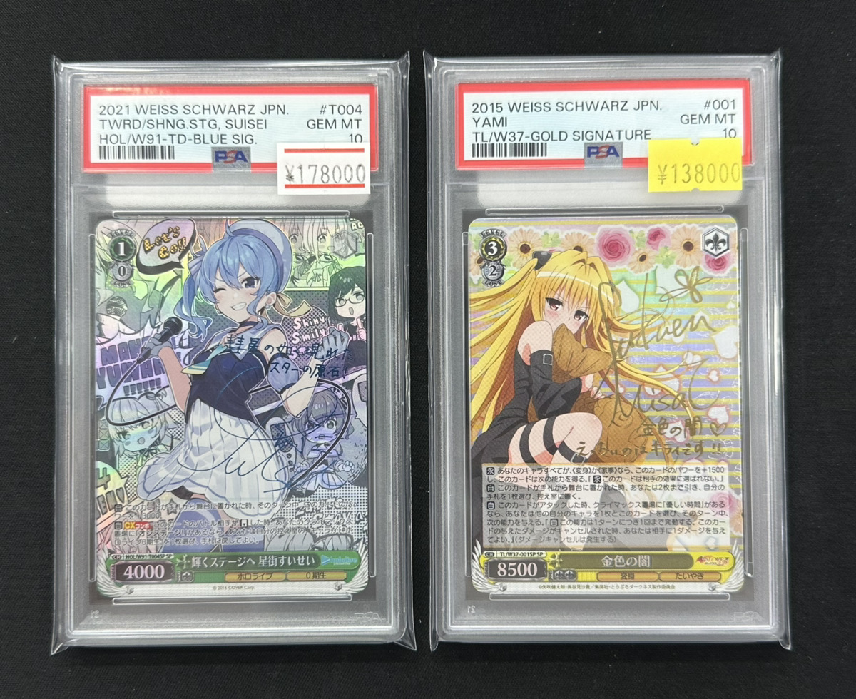 ヴァイスシュヴァルツ 入荷情報】 ✨PSA10 輝くステージへ 星街すい
