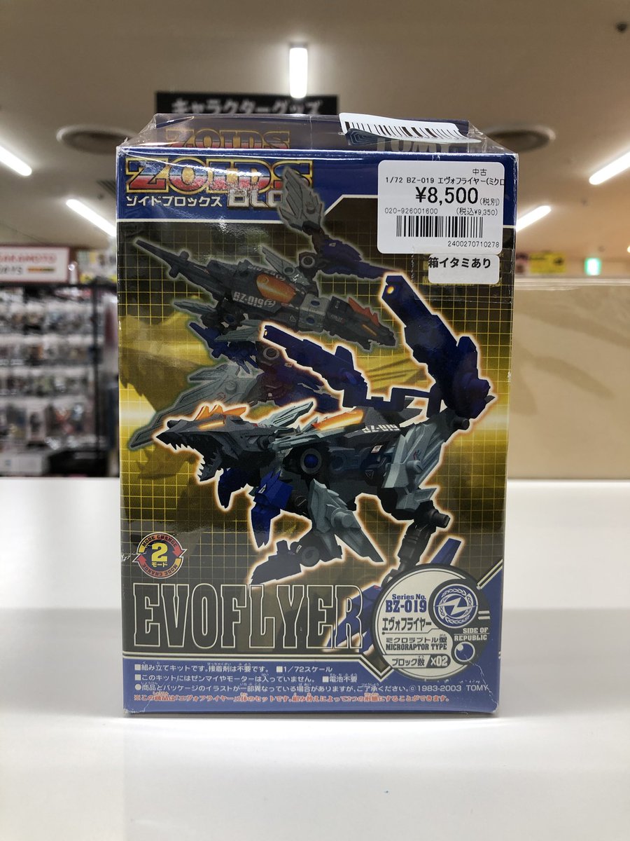 ZOIDS ゾイドブロックス 1/72 BZ-019 エヴォフライヤー(ミクロラプトル