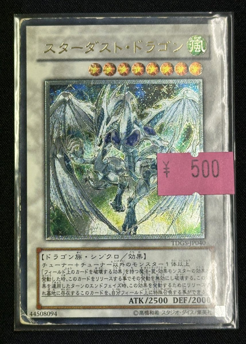 遊戯王 特価】 スターダストドラゴン【レリーフ 歴戦】 ￥500- 入荷
