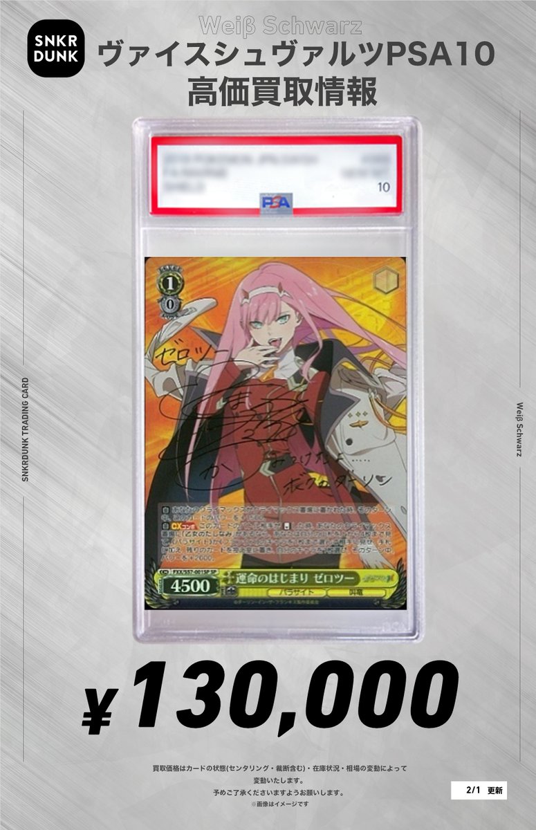 ✨#WS #PSA #ヴァイスシュヴァルツ サイン買取情報✨ 🔥枚数限定