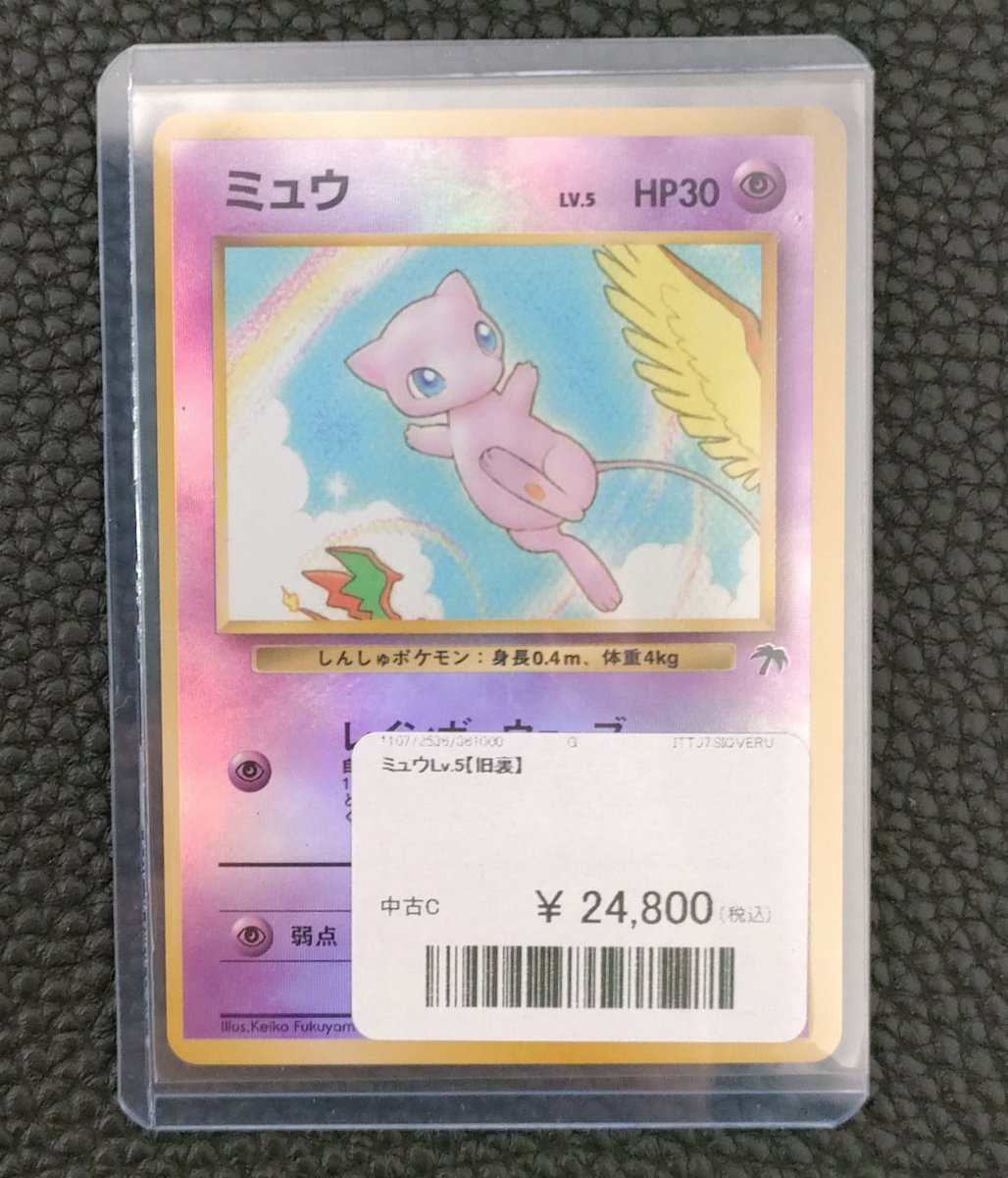 入荷のお知らせ🔔 ミュウ LV.5【旧裏】 「サザンアイランド」映画公開