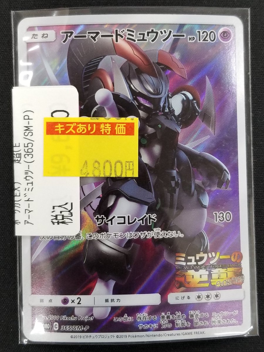 ポケカ 特価情報】 🌟ポケカEX訳あり特価コーナー🌟 ✴️ｱｰﾏｰﾄﾞﾐｭｳﾂｰ