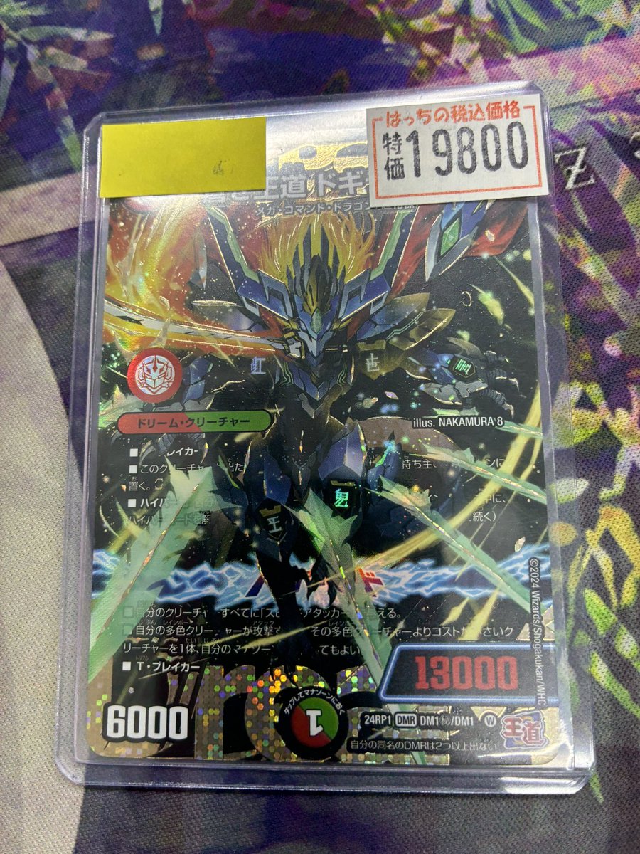 蒼き王道ドギラゴン超のシークレット入荷しました🔥🔥🔥 ご購入お待ち