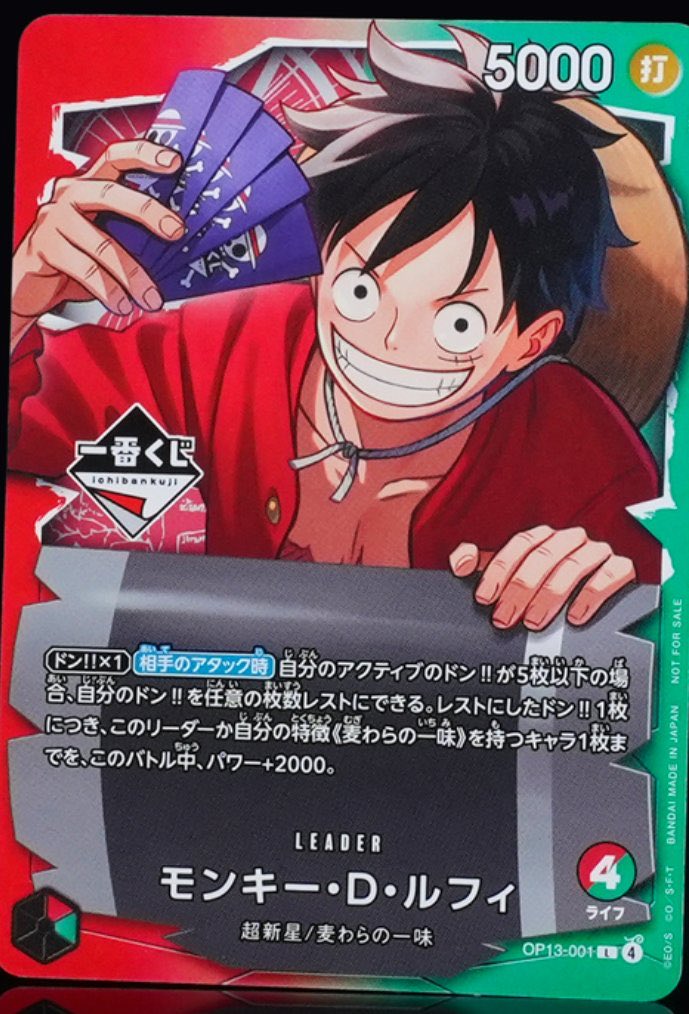 いよいよ明日からスタート！ 「一番くじ ONE PIECE CARD GAME」 ルフィ